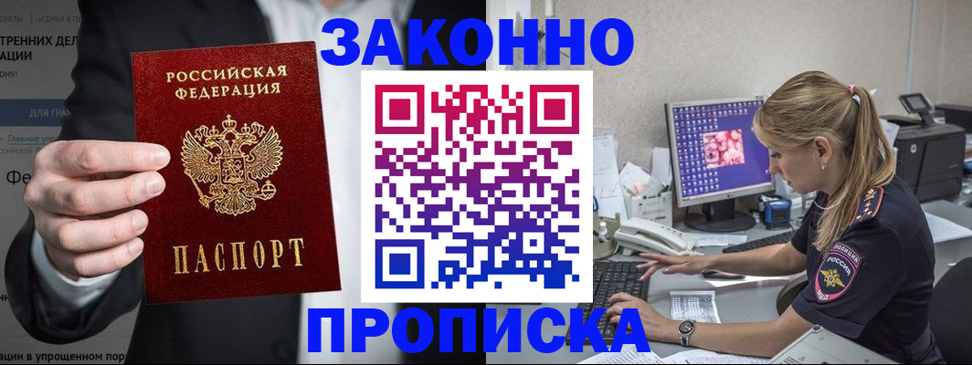 временная регистрация поиск в Приморско-Ахтарске