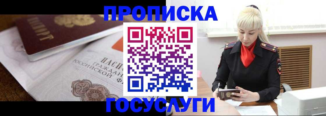 временная регистрация купить в Приморско-Ахтарске